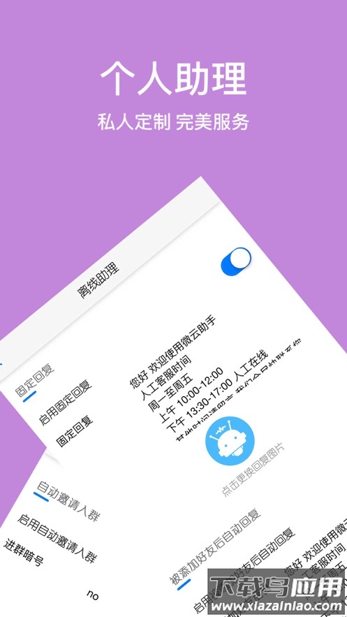 微小云(微云助手)app最新版截图4