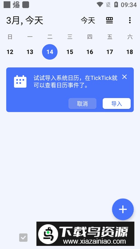 ticktick谷歌版国际版apk最新版截图5