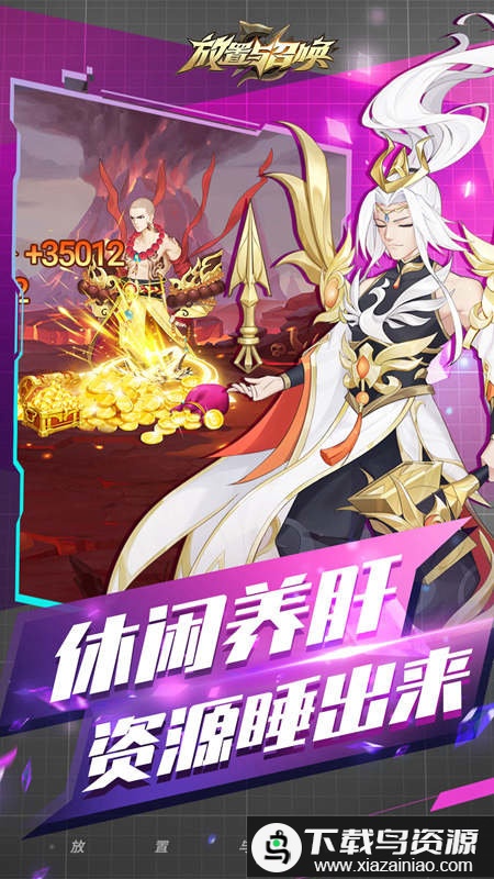 九游放置与召唤手游最新版截图1