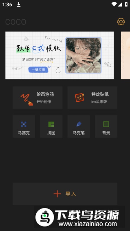 可可修图app永久会员版截图1