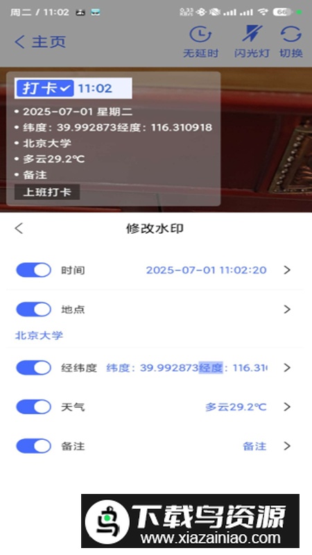 爱打卡水印相机app免费版最新版截图2