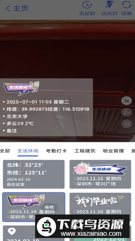 爱打卡水印相机app免费版最新版截图4