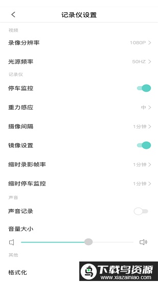 乐橙智行app截图3