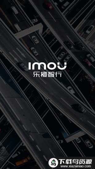 乐橙智行app截图4