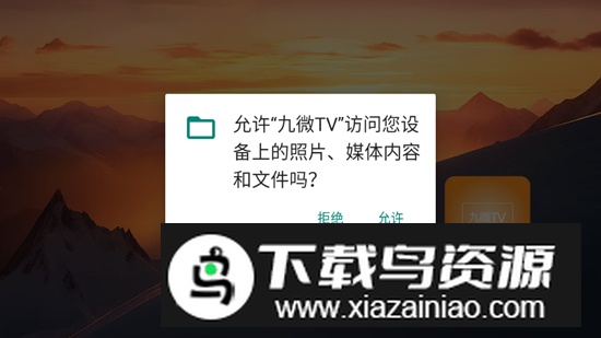九微TV直播高清版app最新版截图2