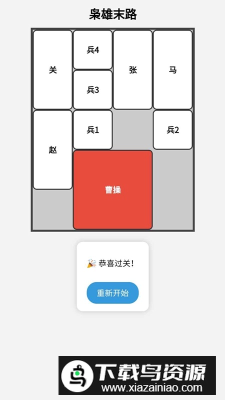 枭雄末路游戏官方正版截图3