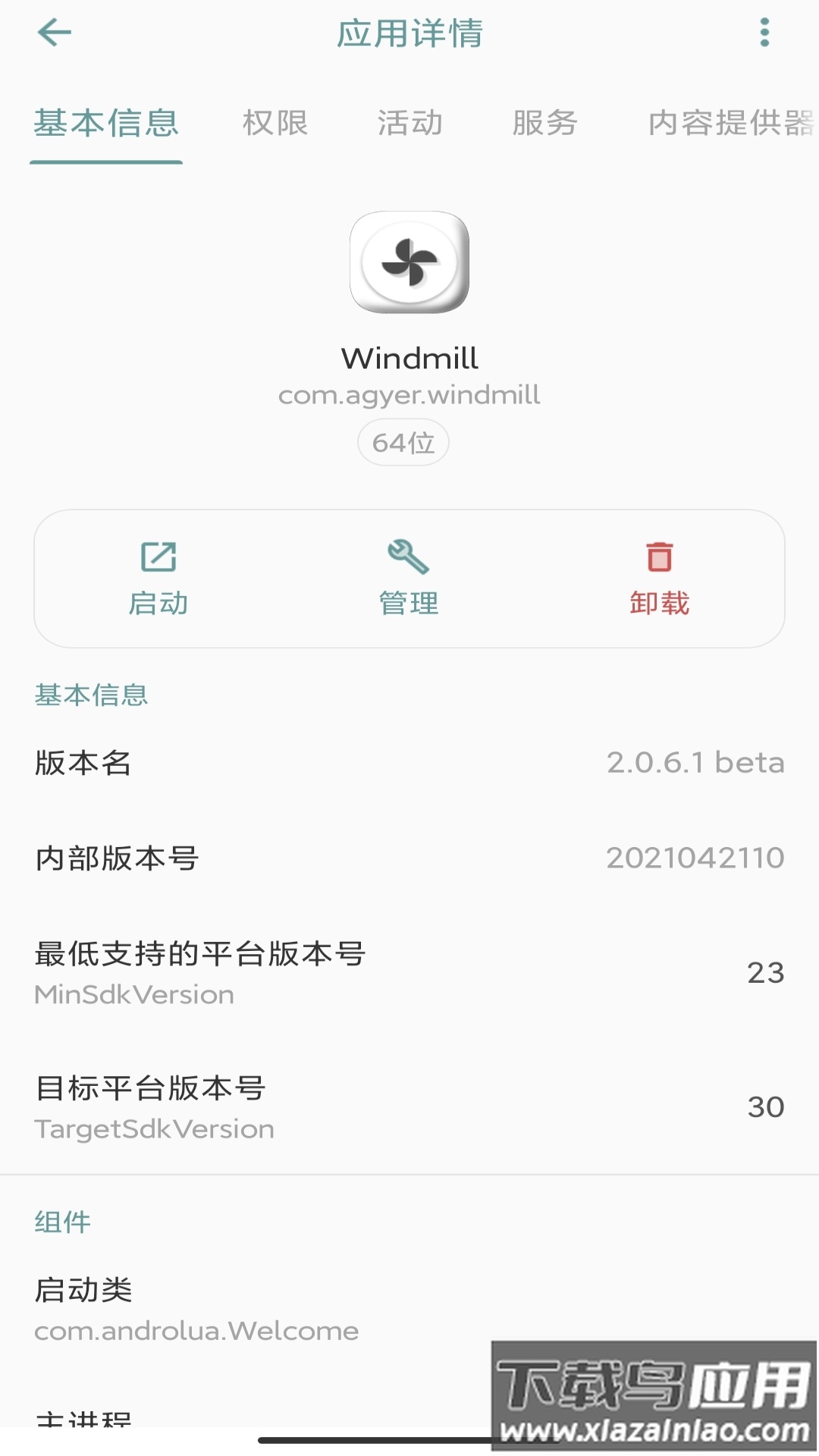 windmill软件截图2