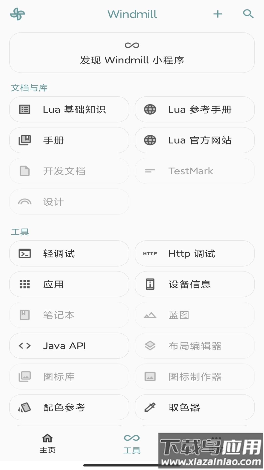 windmill软件截图3