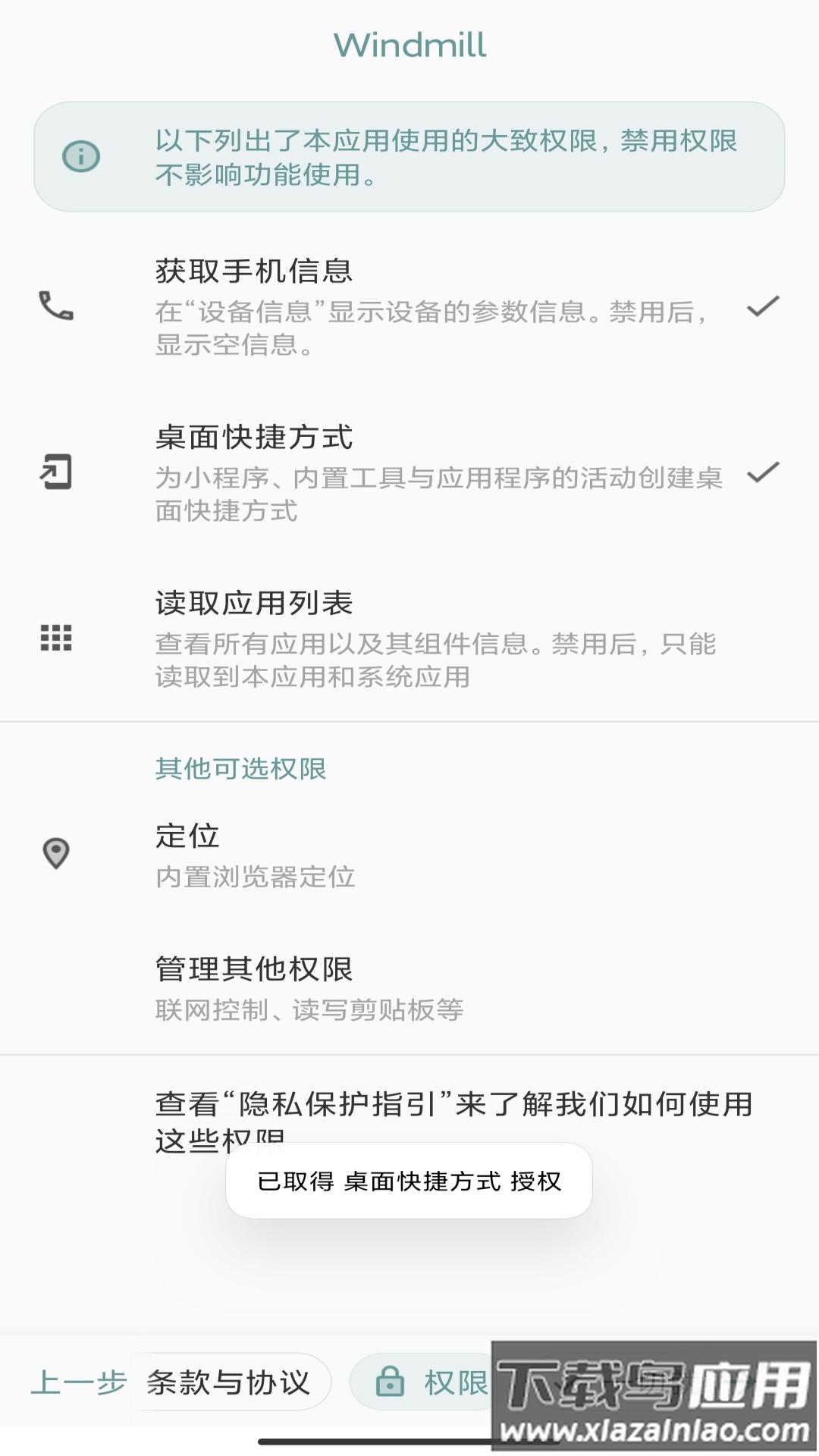 windmill软件截图4