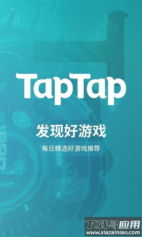 TapTap移动客户端官方下载最新版截图1