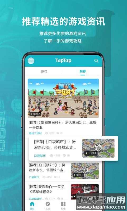 TapTap移动客户端官方下载最新版截图3