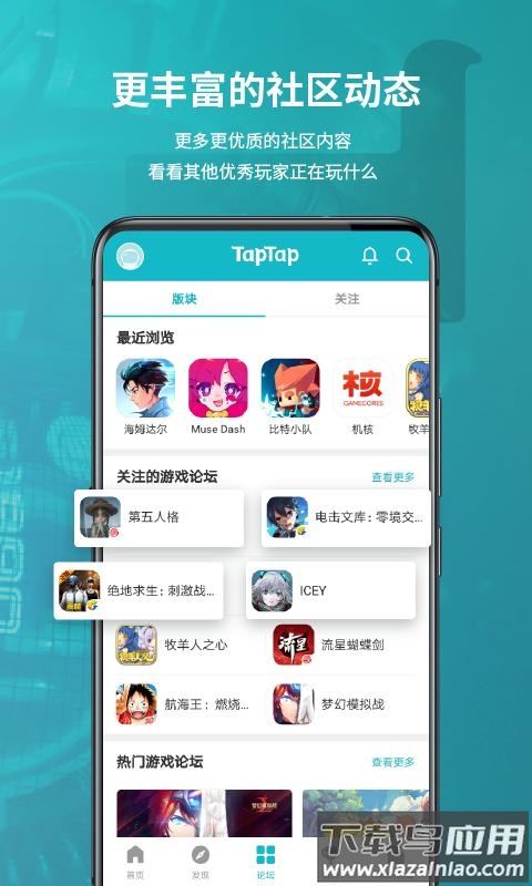 TapTap移动客户端官方下载最新版截图4