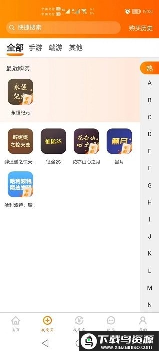 蓝盾游戏交易平台官方版最新版截图1