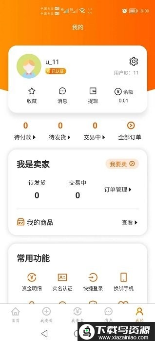 蓝盾游戏交易平台官方版最新版截图3