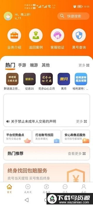 蓝盾游戏交易平台官方版最新版截图4