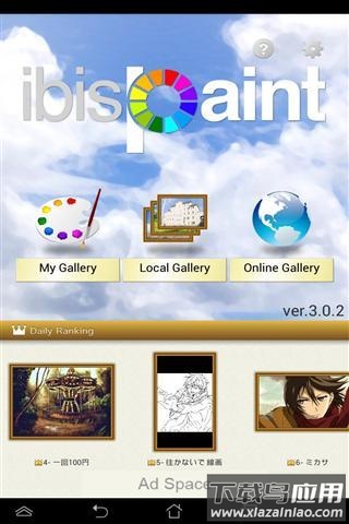 ibisPaint X中文版下载(爱笔思画x)截图3