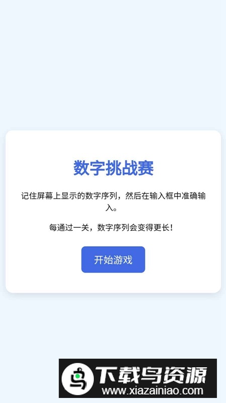 数字挑战赛游戏2025最新版截图2