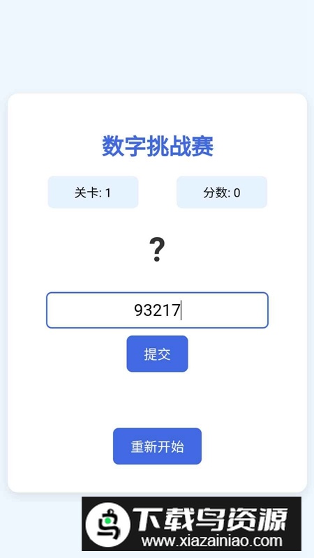 数字挑战赛游戏2025最新版截图3