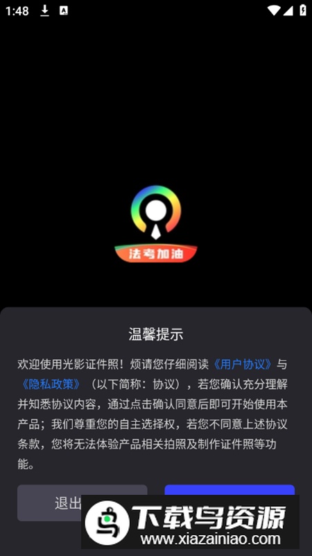 光影证件照app免费版截图1