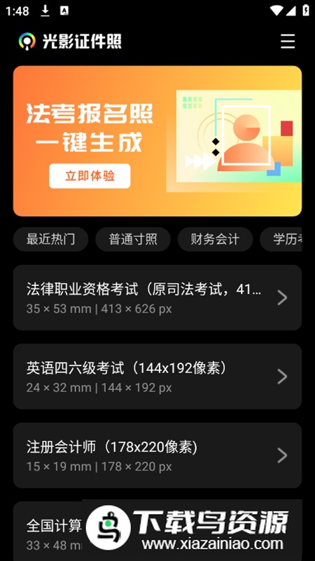 光影证件照app免费版截图2