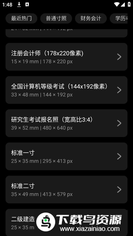 光影证件照app免费版截图3