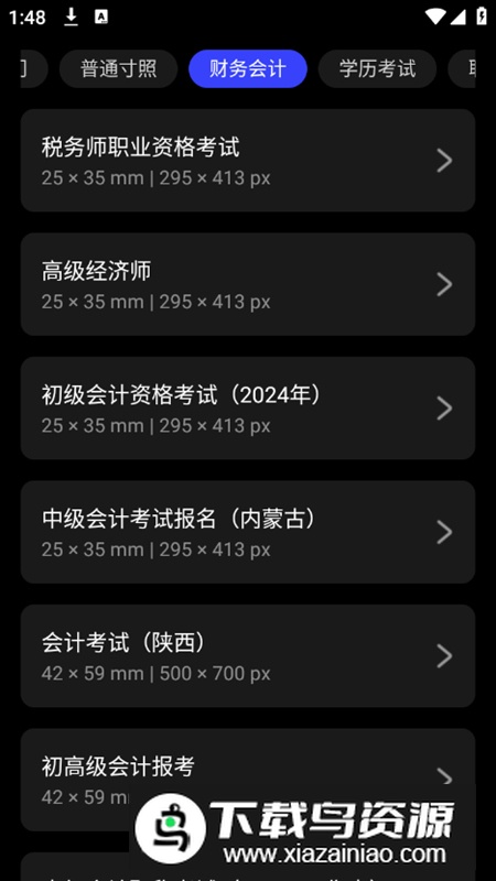 光影证件照app免费版截图4