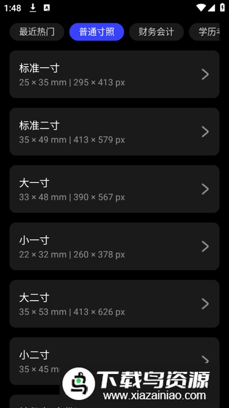 光影证件照app免费版截图5