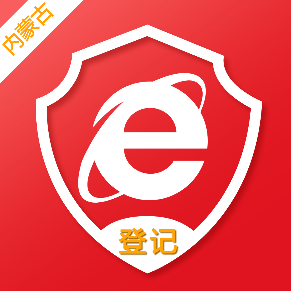 内蒙e登记手机app