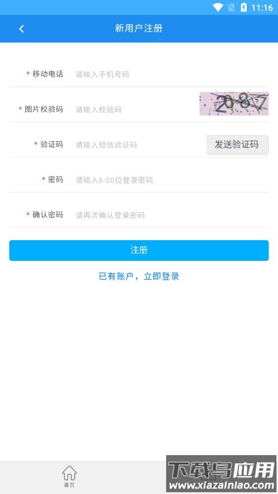 内蒙e登记手机app最新版截图1