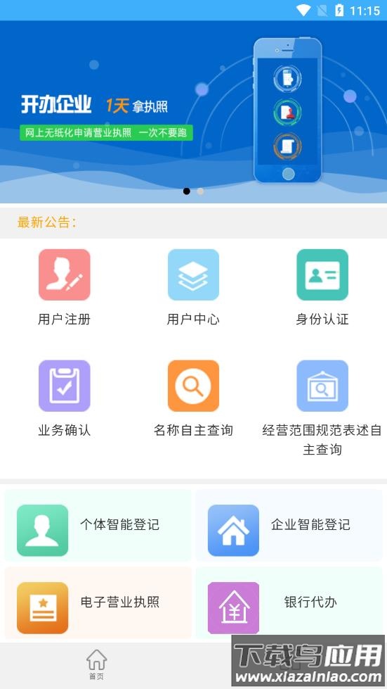 内蒙e登记手机app最新版截图2
