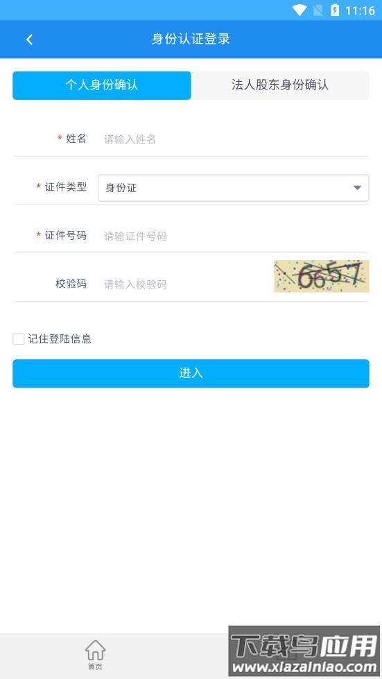 内蒙e登记手机app最新版截图4