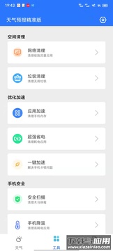天气预报精准版app截图1