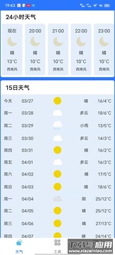 天气预报精准版app截图2