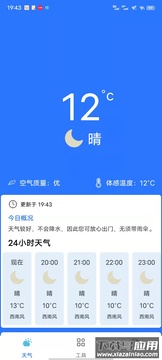 天气预报精准版app截图4