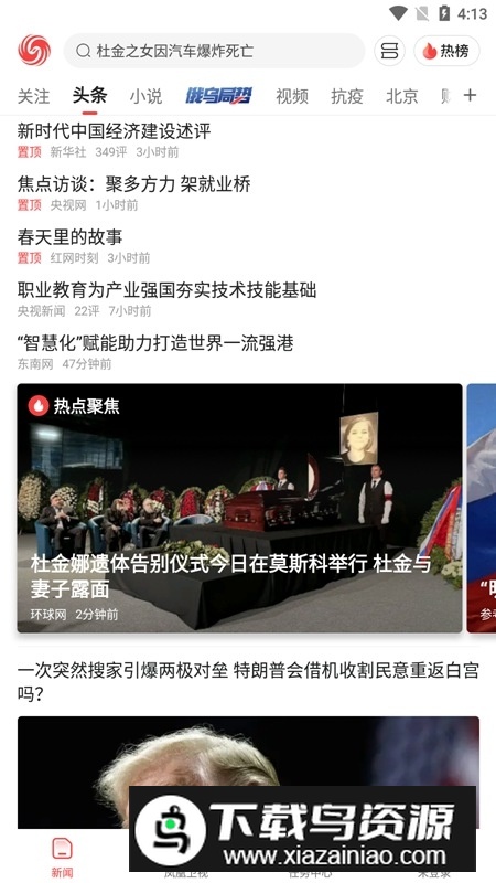 凤凰新闻极速版官方版截图1