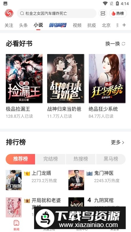 凤凰新闻极速版官方版截图2