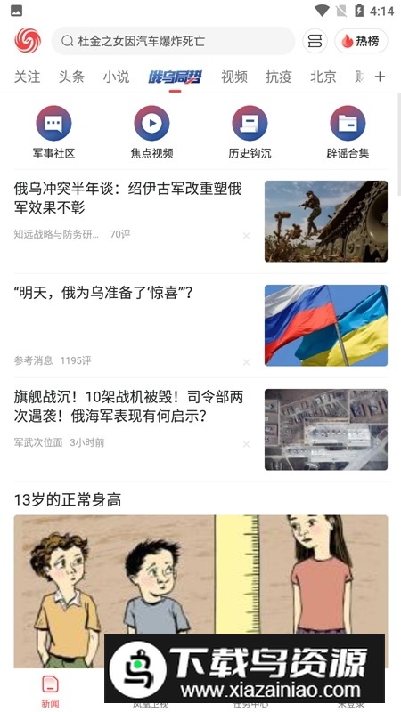 凤凰新闻极速版官方版截图4