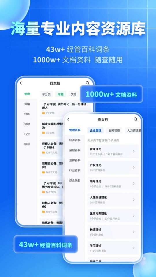MBA智库官方版截图1