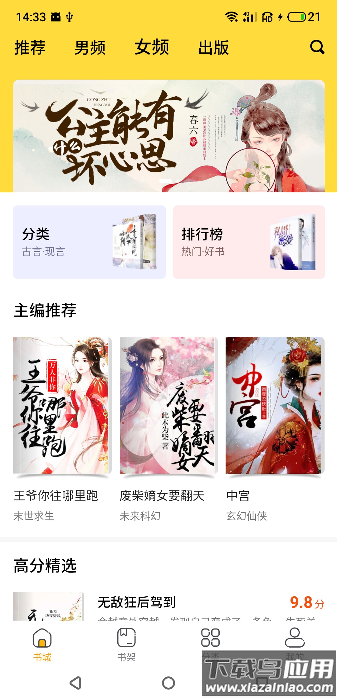 袋熊小说app截图2