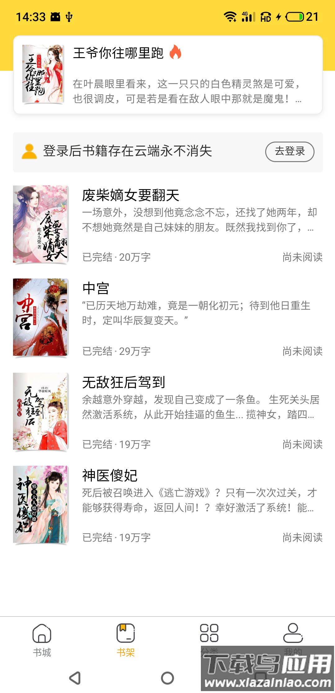 袋熊小说app截图3