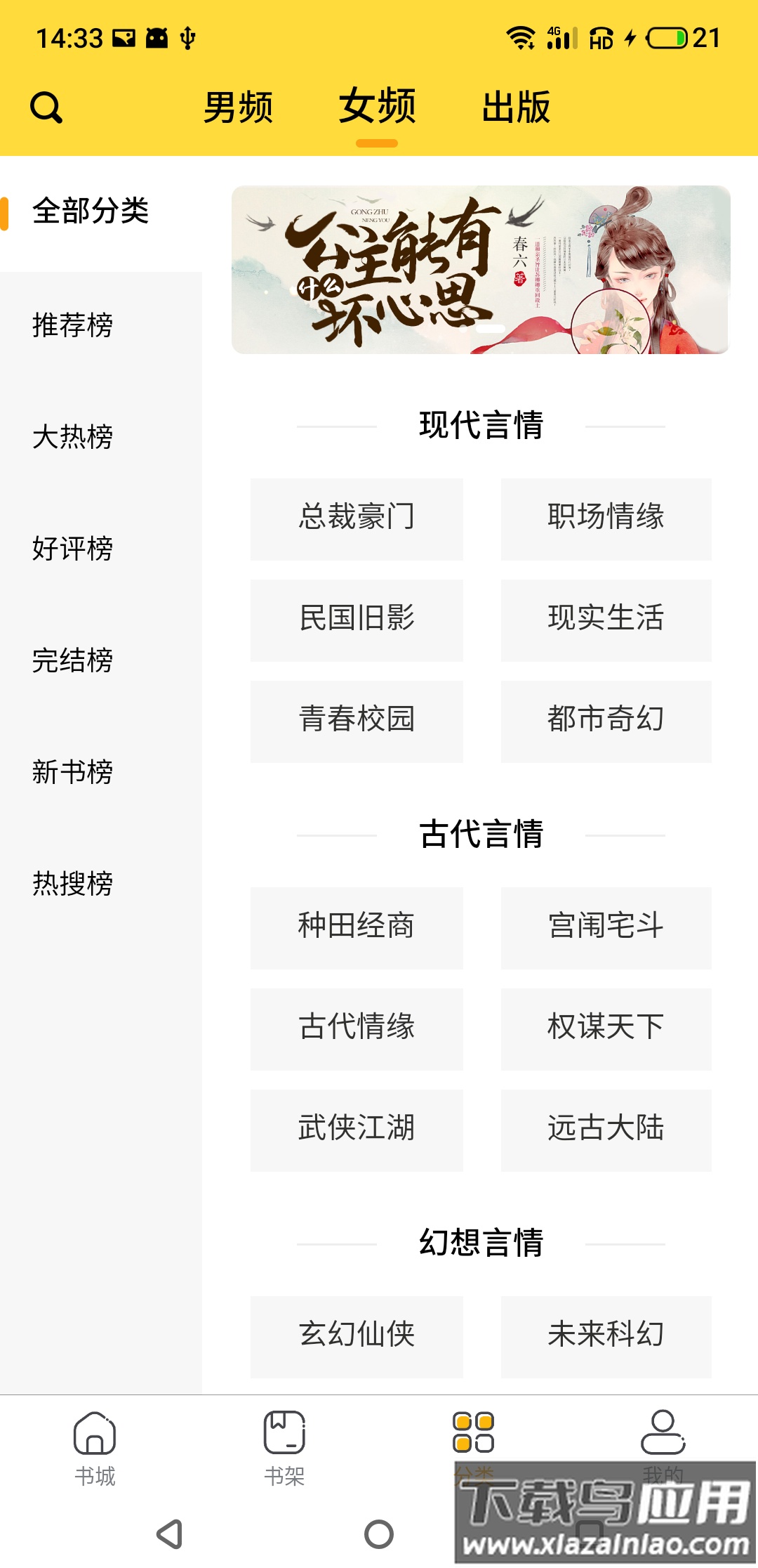 袋熊小说app截图4
