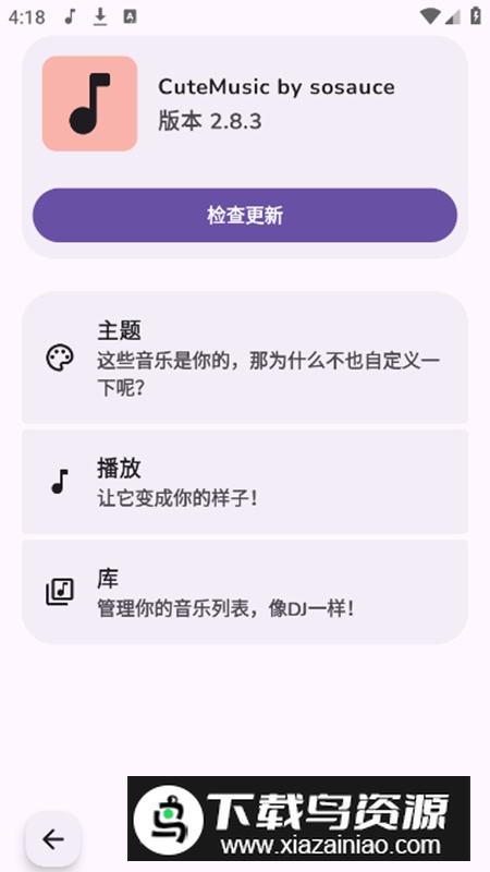 CuteMusic可耐音乐无广告版截图2