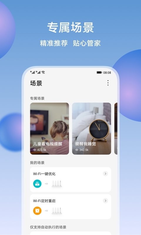 荣耀智慧空间官方版最新版截图1
