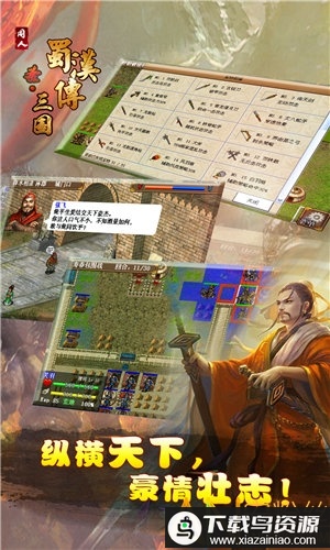 圣三国蜀汉传6.1破解版最新版截图2