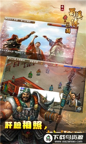 圣三国蜀汉传6.1破解版最新版截图3