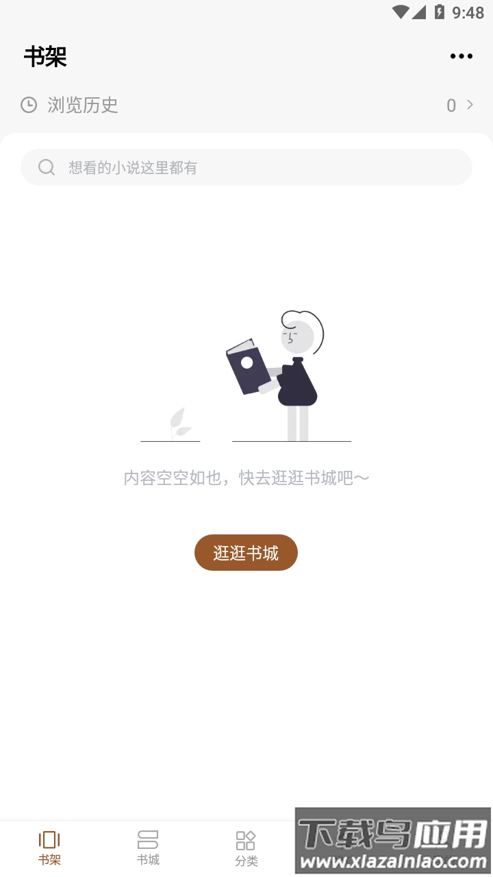 随梦小说app下载安装2022最新版截图1