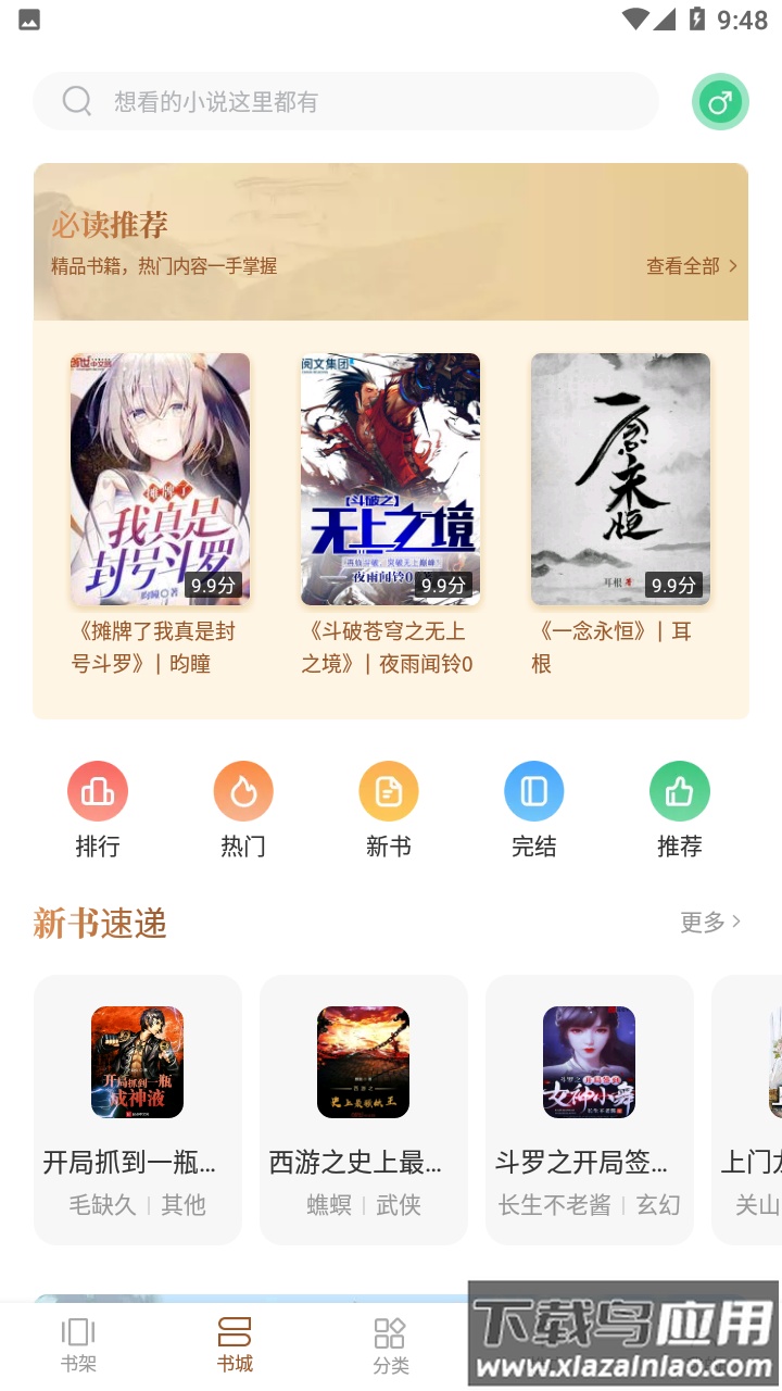 随梦小说app下载安装2022最新版截图2