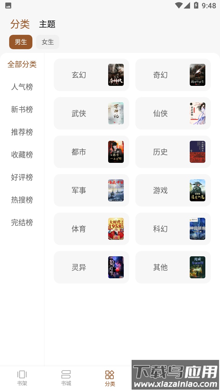 随梦小说app下载安装2022最新版截图3