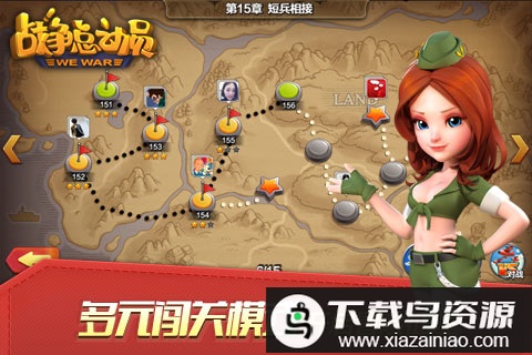 战争总动员官方版最新版截图1