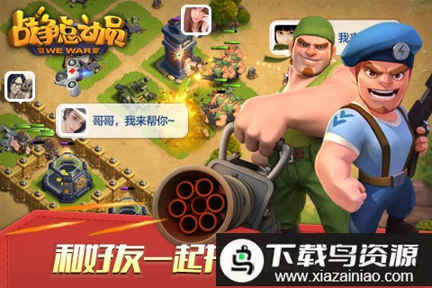 战争总动员官方版最新版截图5